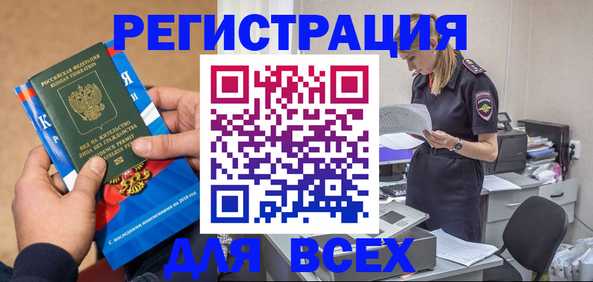 временная регистрация в квартире в Карасуке